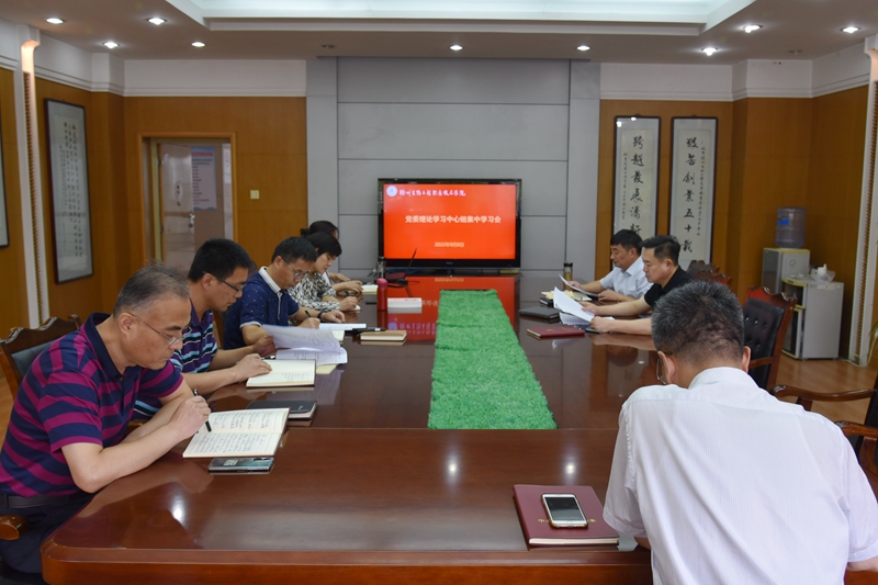 我校举行党委理论学习中心组集中学习会